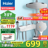 海尔（Haier）卫浴豪华淋浴花洒套装钢琴键花洒全套增压易洁防烫大喷头淋浴器 轻奢防烫增压巨幕顶喷|5426