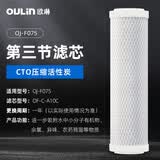 欧琳（OULIN）纯水机原装滤芯正品滤芯套装【F075、F165】咨询客服 快速找芯 F075第三节滤芯 OF-C-A10C