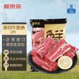 鲜京采 原切胸部牛肋肉 2斤 生鲜牛肉 牛肋条 炖煮烧烤 京东自有品牌