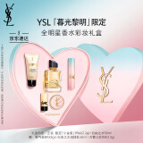 YSL圣罗兰全明星香水彩妆礼盒口红唇膏化妆品生日礼物女送女友