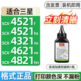 格式适合三星scx4621ns 4521f墨粉scx4321ns碳粉4521hs打印机wt21mff加粉 高清加黑碳粉墨粉1瓶