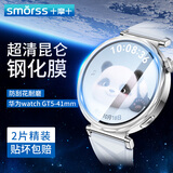 Smorss【2片精装】适用华为手表GT5保护膜华为watch gt5钢化膜智能手表膜全屏覆盖高清防刮全胶贴膜41mm