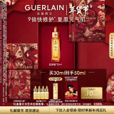 娇兰（Guerlain）于适同款 帝皇蜂姿焕活复原蜜30ml面部护肤精华礼盒生日新年礼物