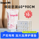 德佑产褥垫孕产妇产后一次性护理垫10片婴儿床垫隔尿垫月经垫 60*90