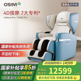 傲胜（OSIM）按摩椅家用全身多功能高端按摩椅四轨双芯云更新科技OS-880P大天王Pro圆梦椅 实用礼物礼品 远黛蓝