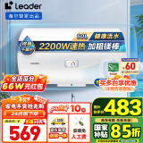 海尔（Haier）智家出品Leader系列热水器电热水器家用储水式卫生间洗澡小户型租房优选上门安装防电墙专利LC 60L 2200W 安全速热X1