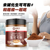 宅福艺生可可粉未碱化纯可可粉冲饮烘焙蛋糕原料巧克力粉130g