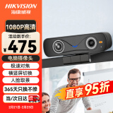 HIKVISION海康威视电脑摄像头直播视频会议1080P高清USB免驱家用网课办公直播带货65DCA0303