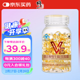 修正维生素e软胶囊VE补充维生素E维e 500mg*100粒