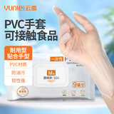 云蕾一次性pvc手套加厚食品接触烘焙厨房防水家务洗碗手套50只