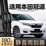 旭风车饰（XUFENG）本田冠道前后雨刮器17-24款专用后窗后雨刷原厂原装 前后一套装