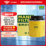 曼牌（MANNFILTER）机油滤清器油滤芯W712/90M/W7158高尔夫宝来朗逸POLO明锐途安迈腾