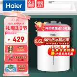 海尔（Haier）小厨宝厨房热水器小型热水宝小尺寸厨宝储水式家用快速加热大水量厨下式厨宝速热海尔热水器小厨宝 6.6L 2200W 漏水换新大水量