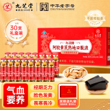 九芝堂 阿胶黄芪补血口服液30支改善贫血阿胶浆女人补气血送妈妈的礼物