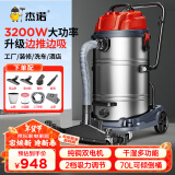 杰诺3200w大功率商用工业吸尘器吸水车间工厂粉尘强力干湿两用70L大容量JN309地刷豪华款