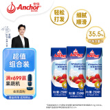 安佳(Anchor)新西兰进口 动物奶酪淡奶油稀奶油250ml*3 冷藏烘焙蛋糕