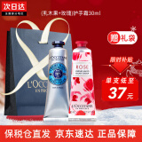 欧舒丹（L'OCCITANE）护手霜乳木果樱花玫瑰套装礼盒护肤品婚礼伴手礼三八节女神礼物 乳木果30ml+玫瑰30ml