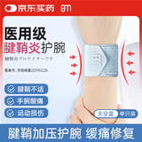 白猫医用型腱鞘炎护腕防扭伤鼠标妈妈手腕护具固定器运动腕带康复绑带