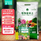 漫生活16L营养土赠4肥种菜养花土壤通用花卉种植土植物泥炭土盆栽土