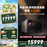 明基（BenQ）X3100投影仪家用 游戏投影 高刷低延迟（0.65DMD 4K 3300流明 240Hz&4ms 特调游戏模式）