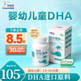 福格森DHA藻油30粒婴幼儿童 帝斯曼DHA原料 婴童DHA30粒（30粒*1盒）