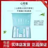 无限极无限极护肤品套装心维雅滋润补水保湿化妆品洗面奶润肤露面霜官网 蓝色洁面+水+精华+眼霜+面霜