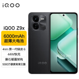 vivo iQOO Z9x新品5G手机 游戏拍照音乐手机 z8x升级款 vivoiqooz9x 曜夜黑 8G 256G