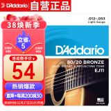 达达里奥（D'Addario）EJ11 美国进口民谣吉他琴弦 碳素钢弦套弦12-53黄铜