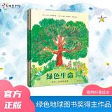 绿色生命：地球上的植物故事 