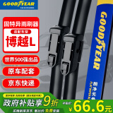 固特异（Goodyear）吉利博越L雨刮器片汽车配件专用原厂2023款23无骨胶条雨刷条