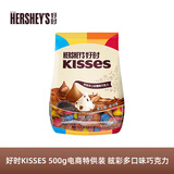 好时 Kisses牛奶巧克力 500g袋装零食 婚庆喜糖伴手礼 生日礼物送女生 眩彩多口味巧克力糖果 500g