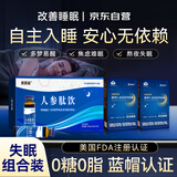 善固益人参肽饮+酸枣仁灵芝茯苓胶囊京东自营改善睡眠口服液助眠安神失眠非褪黑素维生素b6