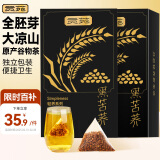 贡苑大凉山黑苦荞茶500g(独立小泡50包)全颗粒胚芽金黄芥大麦花草茶