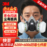 3M防毒面具防甲醛专用口罩防有毒气体防毒面罩化工粉尘喷漆综合气体6200+6006套装