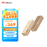 魅族（MEIZU）PANDAER 120W 笔记本电脑手机桌面超级充电站PRO 复古色 插座插线板 支持平板/苹果手机快充