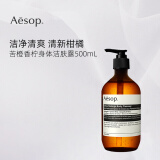 Aesop苦橙香柠身体洁肤露沐浴露500mL 柑橘香温和