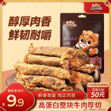 三只松鼠牛肉条五香味50g袋装休闲零食牛肉干牛肉粒手撕肉脯
