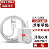 科沃 适用苹果充电器数据线充电线手机快插头套装iphone14/13/6s/se2/xs/xr/11/7p/8plus/12promax平板
