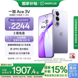 一加 Ace 3V 16GB+512GB 幻紫银 高通第三代骁龙 7+ 芯片 OPPO AI 国家补贴 5G直屏游戏拍照智能手机