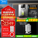 美的（Midea）净水器家用直饮一体机厨下加热接自来水壁挂式餐边柜真沸腾即热管线机套装 【力荐】速热管线机+净水器 性价比净热套装