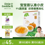 小皮（Little Freddie）婴儿碎碎面条 南瓜细软面条180g 意大利进口面条6月+ 宝宝辅食