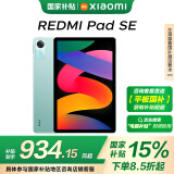 小米(MI) 平板REDMI Pad SE 11英寸平板电脑 90Hz高刷 娱乐影音办公学习平板 8 128GB烟青绿