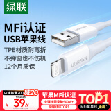 绿联【MFi认证不弹窗】苹果充电线快充数据线USB to Lightning适用iPhone14/13/12/11手机平板ipad1m