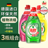 欧维洁德国进口浓缩洗洁精厨房餐具洗碗液洗涤灵果蔬去油污食品用洗涤剂 fairy3瓶组合（原味+柠檬+茉莉）