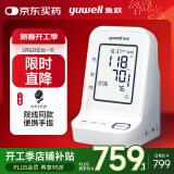 鱼跃（Yuwell）电子血压计臂式血压仪家用高能锂电院线测血压仪YE960