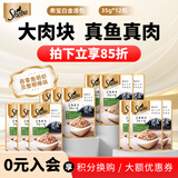 希宝（Sheba）肉粒包猫零食白金汤包35g*12包成幼猫英短美短软包猫罐头进口湿粮 吞拿鱼&虾&蟹柳味12包