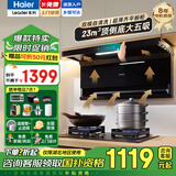 海尔（Haier）抽油烟机大吸力顶侧双吸家用23风量7字型免拆洗自清洁挥手控制吸排烟机烟灶套装leader系列-9721Q 【热卖单烟机不含灶】23立方|日日顺送装一体