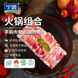 宁鑫宁夏盐池滩羊 肉卷组合600g 生鲜火锅食材 地理标志产品 清真食品