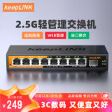 keepLINK KP-9000-9XHML-X智能管理型交换机8口2.5G+1个10G万兆光支持端口聚合vlan划分搭配NAS光猫