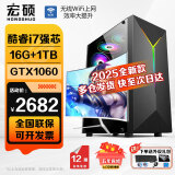 宏硕【英特尔14代 酷睿i7 16核 RTX4060光追】独显台式机电脑主机家用游戏办公组装电脑整机全套 套餐三酷睿i7丨1060 独显主机+24英寸显示器